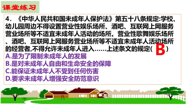 【新课标】9.1增强安全意识课件（21张PPT）【2024秋新教材】2024-2025学年七年级道德