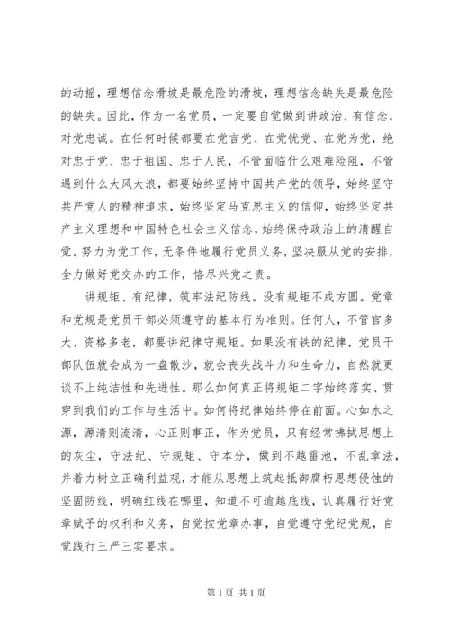 四讲四有对照检查材料和整改.docx