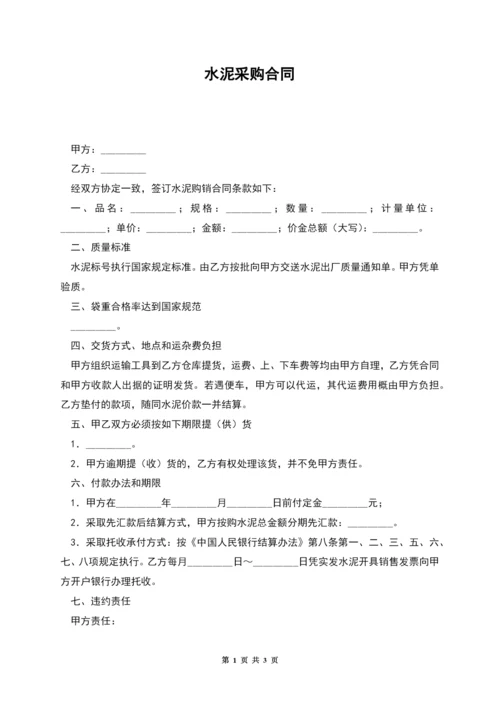 水泥采购合同.docx