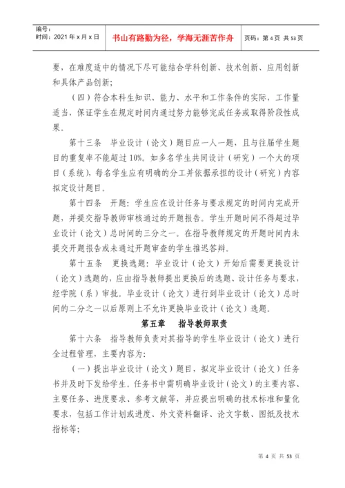 武汉理工大学本科生毕业设计(论文)工作管理办法.docx