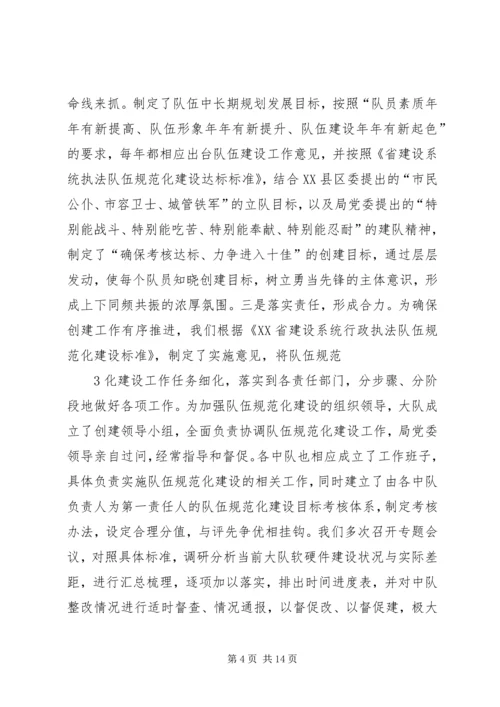 城管执法大队规范化建设情况汇报 (2).docx