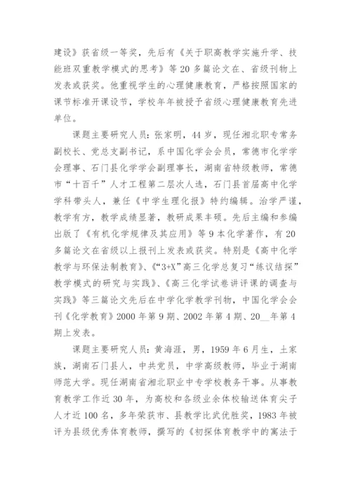 德育论文开题报告范文精选5篇精选.docx