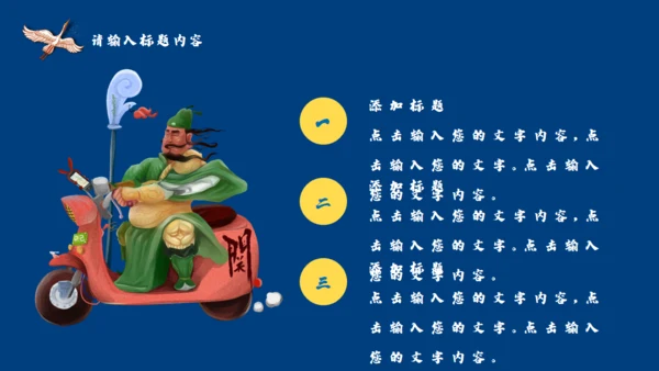 国潮来袭嘻哈中式潮牌宣传通用PPT模板
