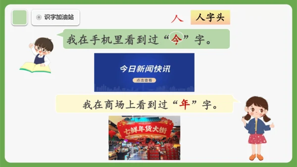 《语文园地四》课件
