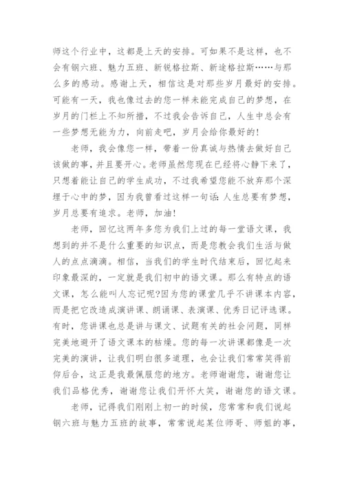 给语文老师的一封信优秀范文三篇.docx