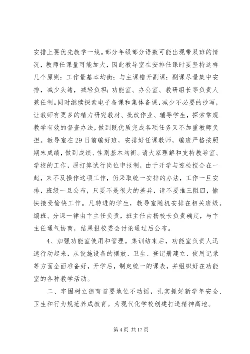 在教职工集训动员大会上的报告.docx