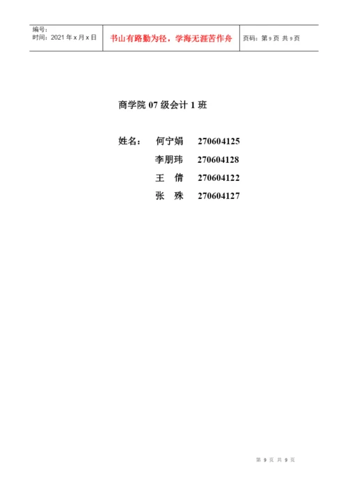浅谈金蝶财务软件论文.docx