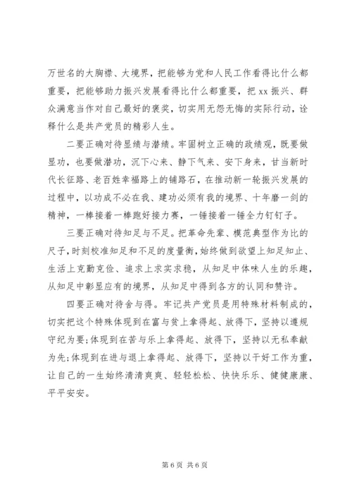 党课讲稿：党员干部要当好“六种人”.docx