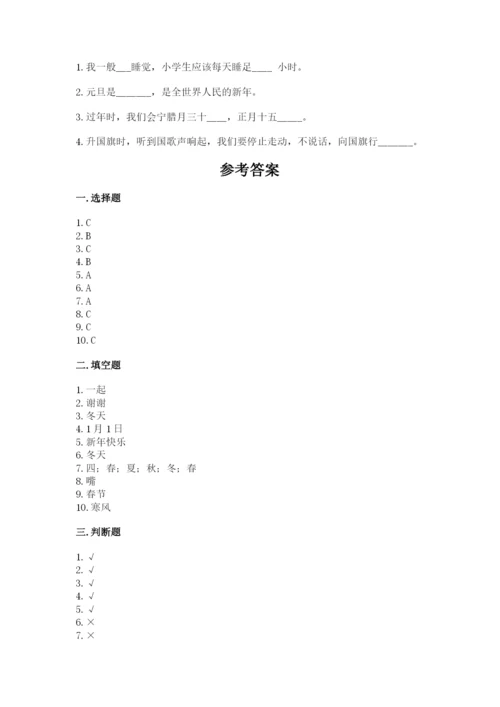 一年级上册道德与法治第四单元《天气虽冷有温暖》测试卷含答案（综合题）.docx