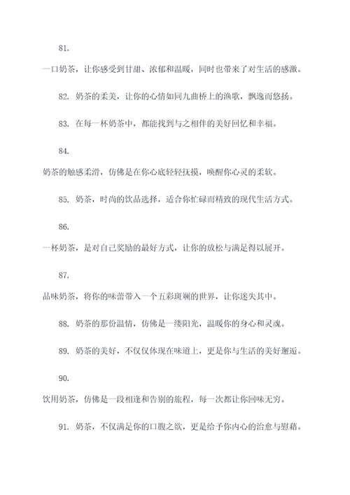 长点的奶茶广告语