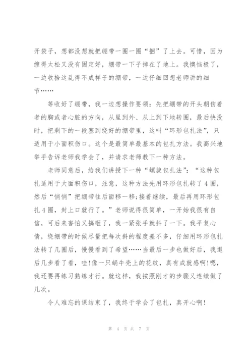 小学我学会了什么的作文范文5篇.docx