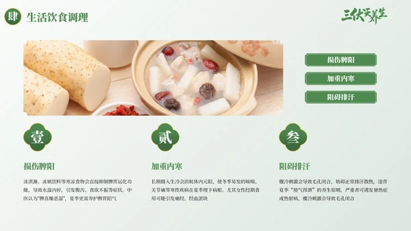 绿色古风三伏天养生健康指南PPT模板