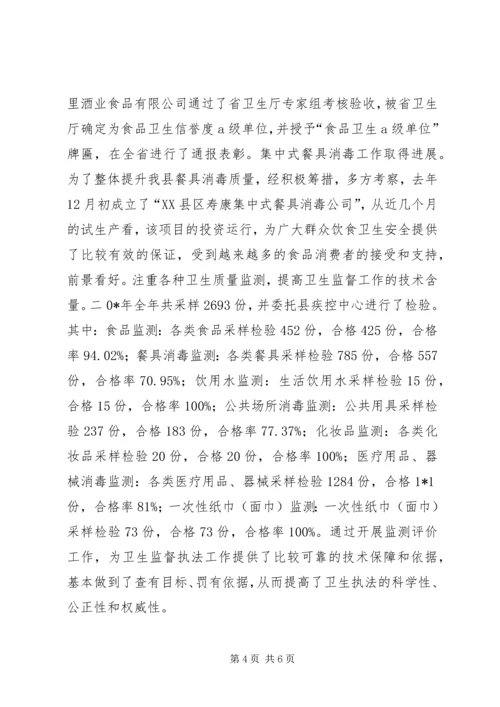 卫生监督所所长年终工作会的讲话.docx