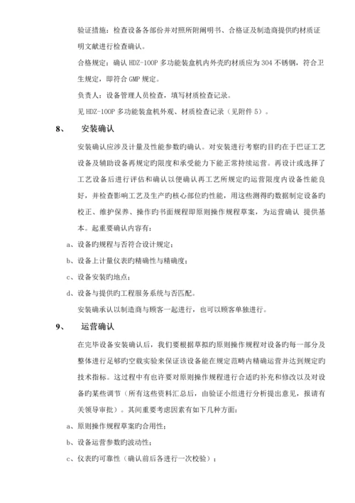 HDZ多功能自动装盒机验证专题方案.docx