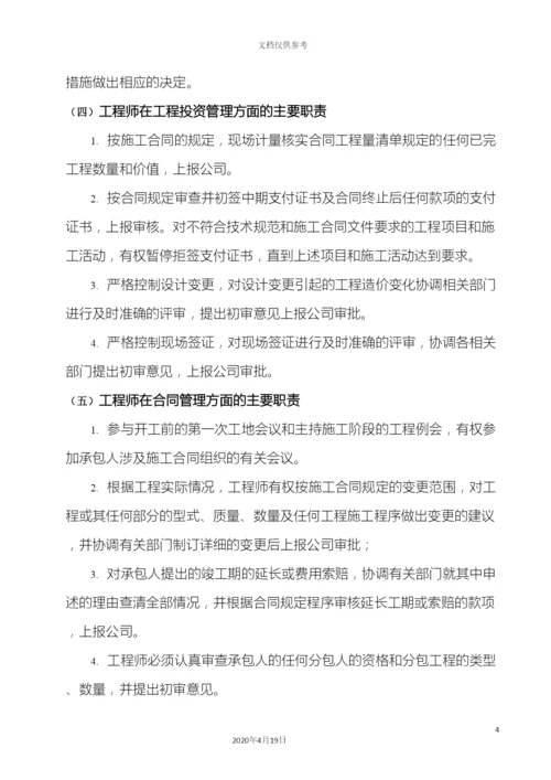 房地产公司工程部岗位职责说明书.docx