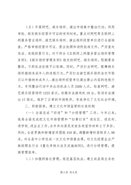 县文化市场管理执法局XX年度工作报告 (3).docx