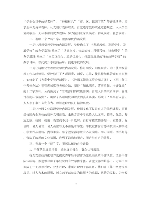 精编之学校党支部的工作总结范文.docx