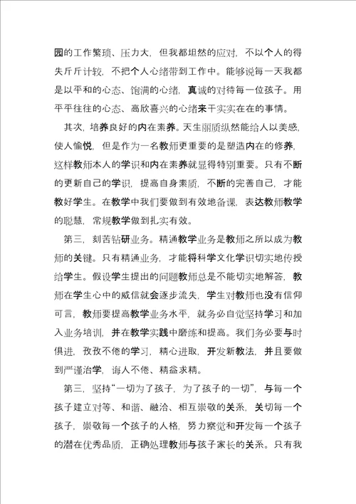 师德陪训心得体会4篇