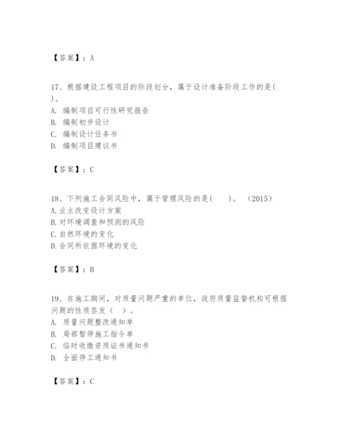 2024年一级建造师之一建建设工程项目管理题库精品【实用】.docx