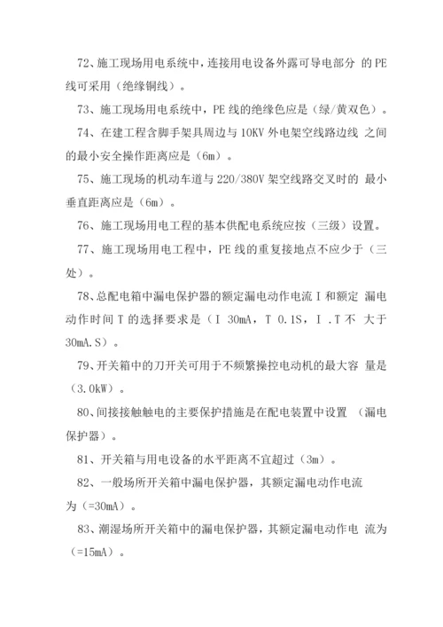 三类人员考试试题-建设工程安全生产技术.docx