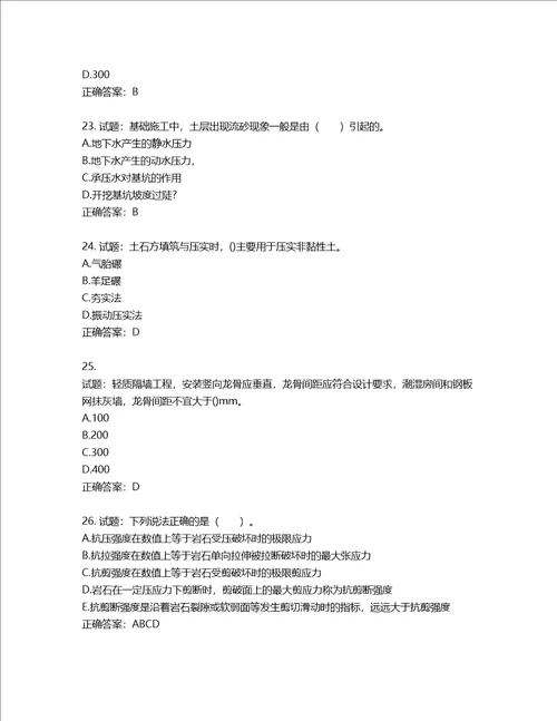 造价工程师土建工程技术与计量考试试题含答案第832期