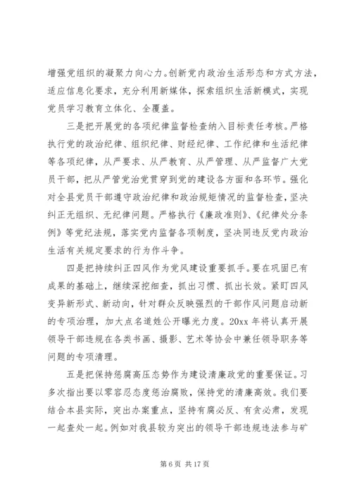 从严治党工作报告.docx