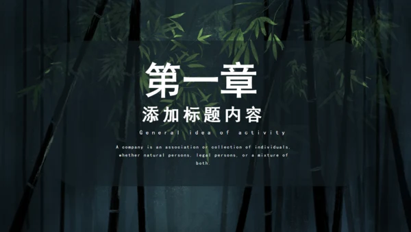 绿色竹子背景简约工作汇报通用PPT模板