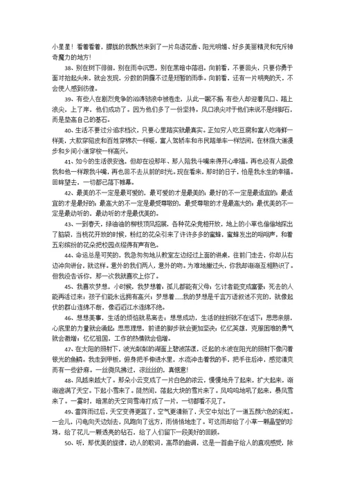 【必备】好词好句作文汇编4篇