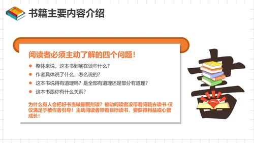 如何阅读一本书，读书笔记PPT模板