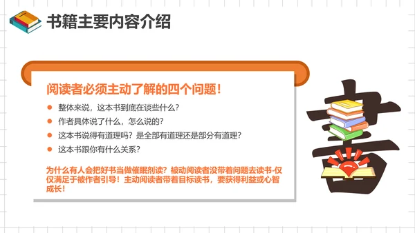如何阅读一本书，读书笔记PPT模板