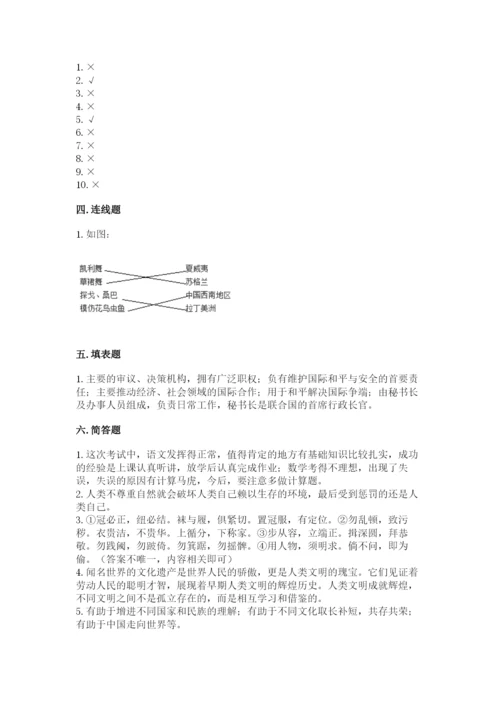 部编版六年级下册道德与法治期末测试卷精品【巩固】.docx