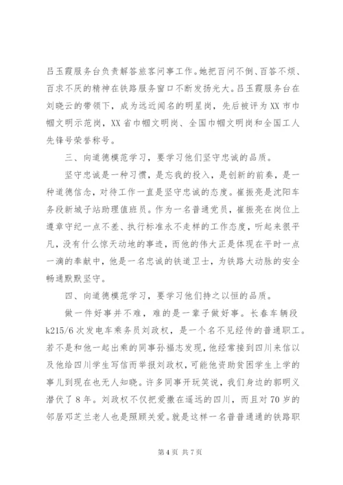 学习道德模范先进事迹心得范文.docx