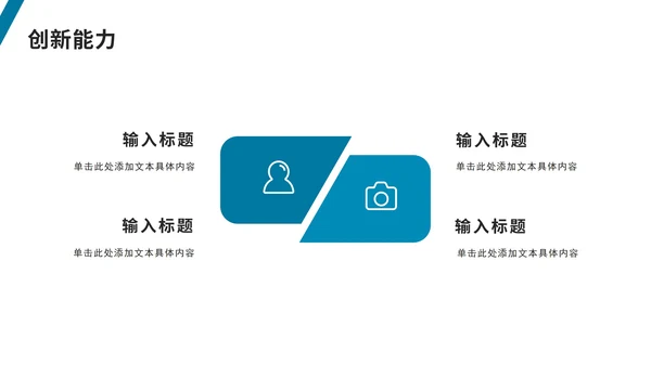 简约企业新员工入职介绍PPT模板