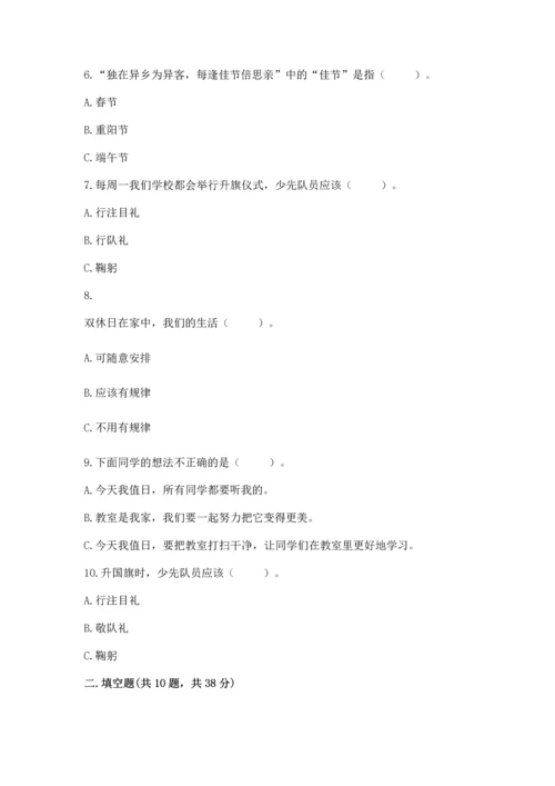 部编版二年级上册道德与法治期中测试卷含答案（基础题）.docx