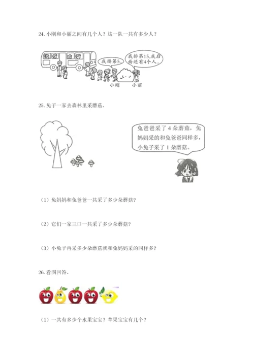 小学一年级数学应用题大全附答案【名师推荐】.docx
