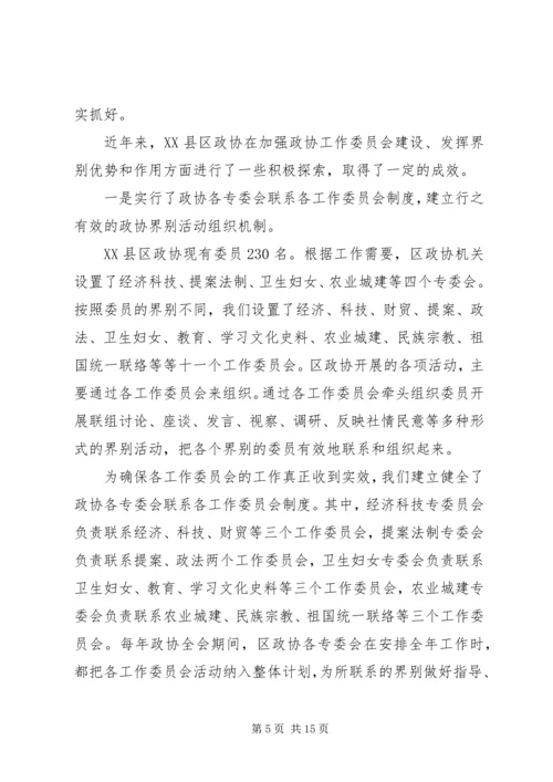 基层政协组织大力推进人民政协自身建设实践与思考.docx