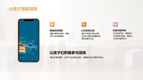 游戏教学策略