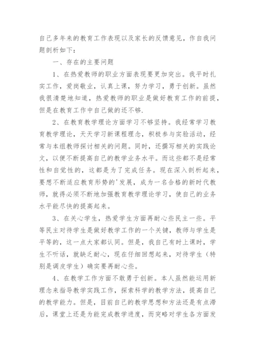 师德师风自查自纠个人报告.docx