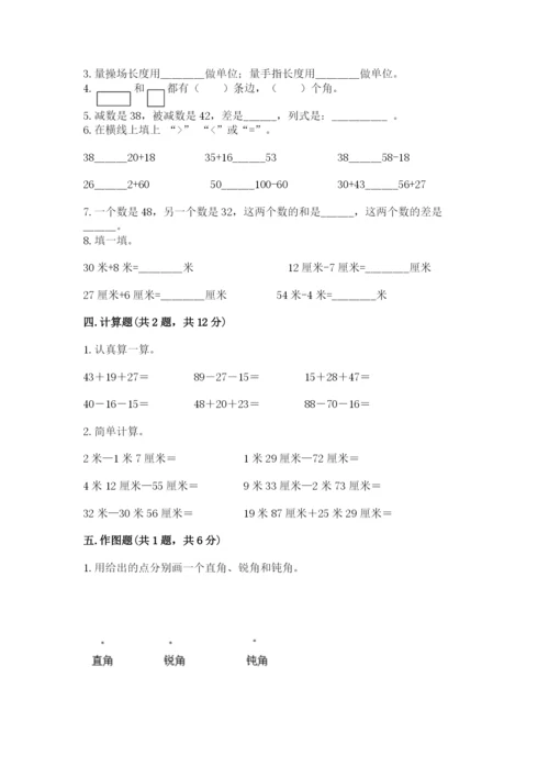 小学数学二年级上册期中测试卷附答案（基础题）.docx