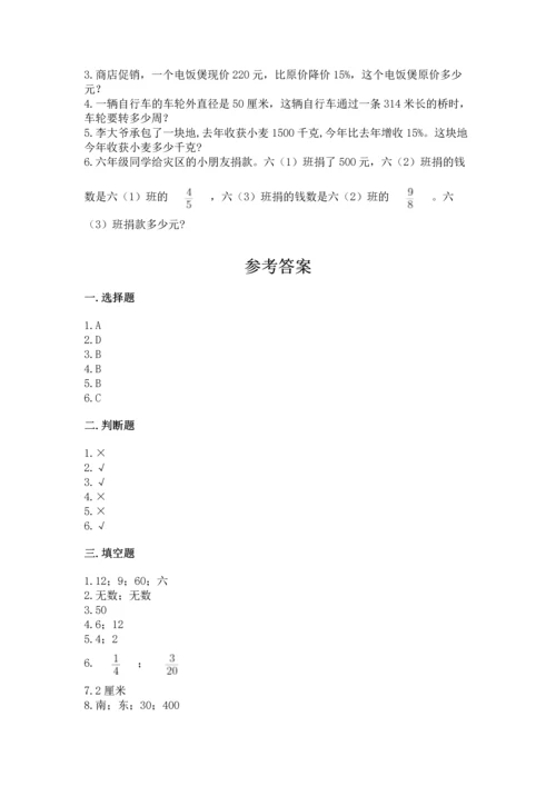 人教版六年级上册数学期末模拟卷及答案【全国通用】.docx