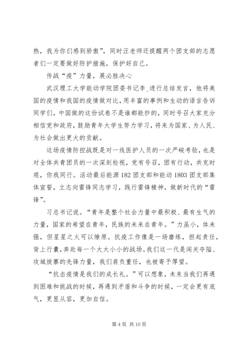 疫情期间思政课心得体会.docx