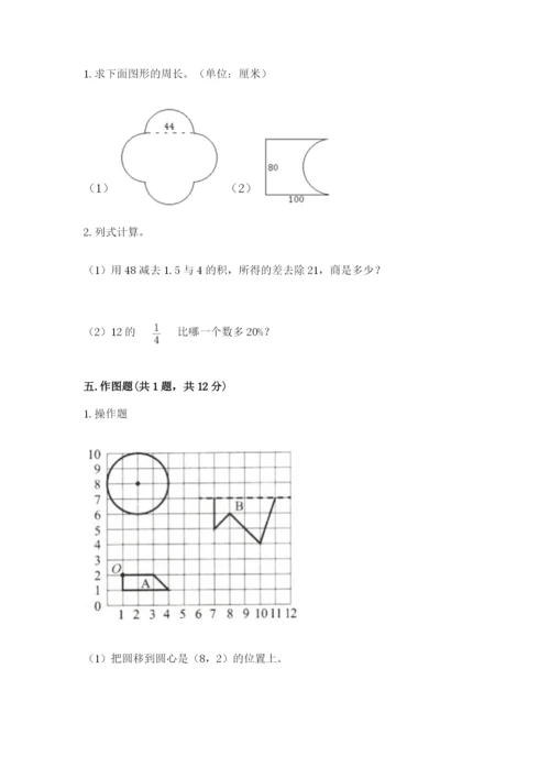 2022六年级上册数学期末测试卷附答案【培优】.docx