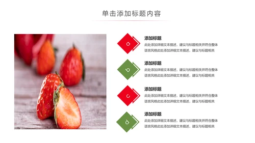 水果草莓园绿色水果农产品种植基地PPT模板