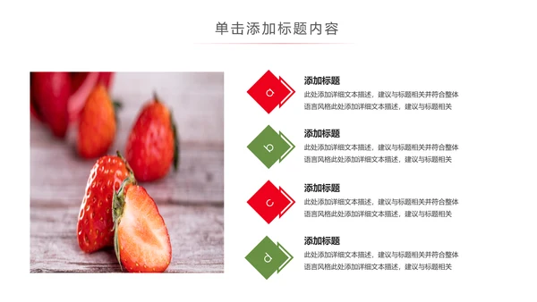 水果草莓园绿色水果农产品种植基地PPT模板
