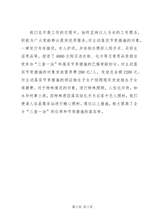 某乡春季计划生育集中服务活动情况汇报 (2).docx