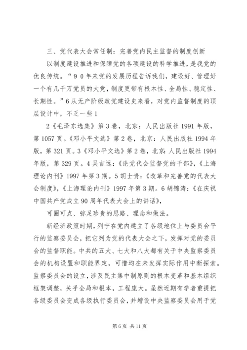 任期制条件下党代表发挥作用的途径探讨.docx