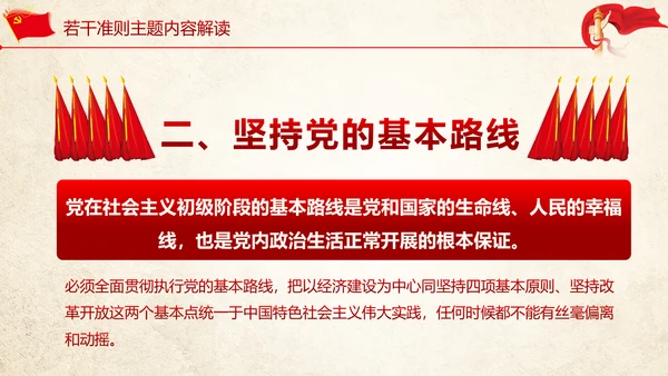 贯彻新形势下党政党内政治生活准则PPT