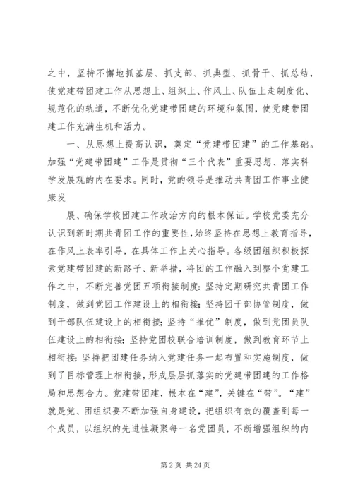 新时期高校党建带团建工作存在的问题及对策研究 (5).docx