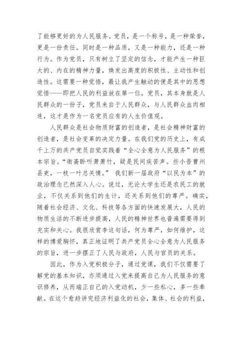 关于入党动机的思想汇报.docx