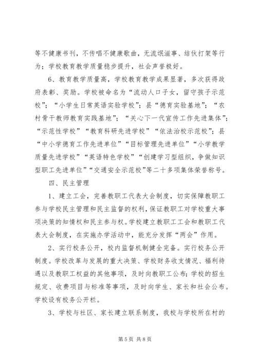 学校”评估申请报告 (5).docx